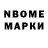 Марки N-bome 1,8мг Rapid Rheiner