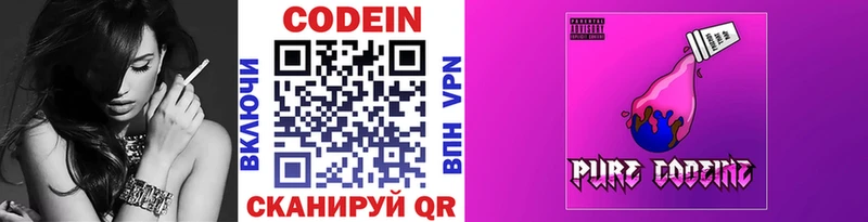 Codein напиток Lean (лин)  сколько стоит  Бородино 